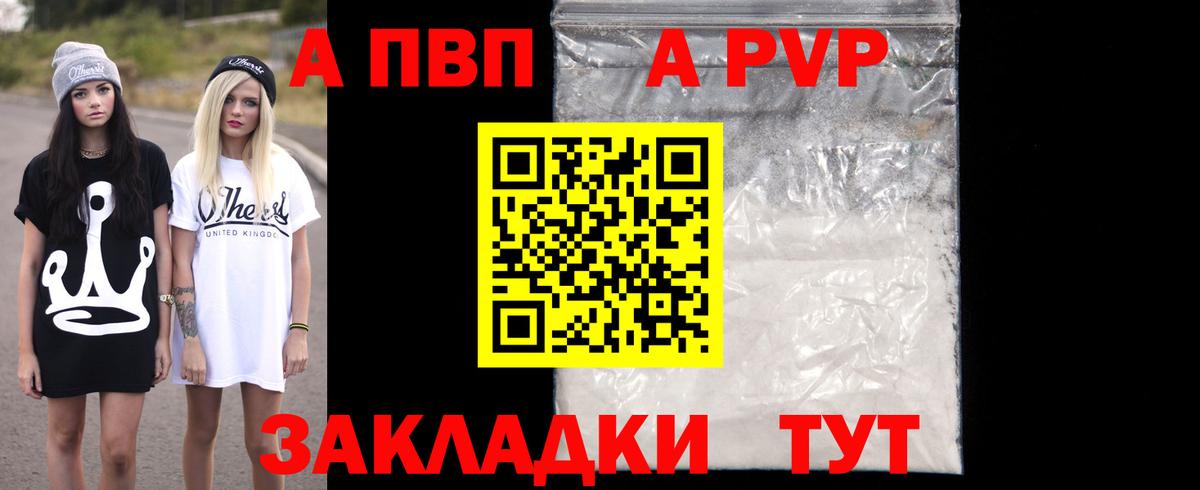 Альфа ПВП мука  Alfa_PVP VHQ  Вход с VPN  Приморско-Ахтарск  APVP кристаллы 