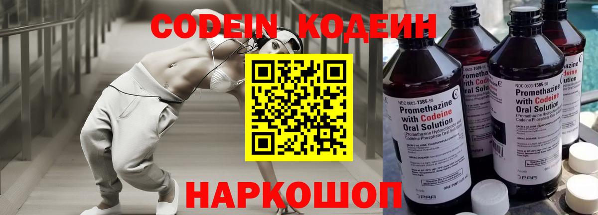 Кодеиновый сироп Lean Purple Drank  Codein напиток Lean (лин)  Приморско-Ахтарск  Вход с VPN 
