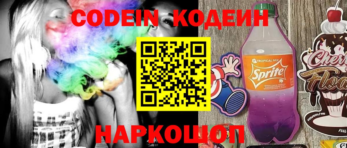 Кодеиновый сироп Lean напиток Lean (лин) Приморско-Ахтарск
