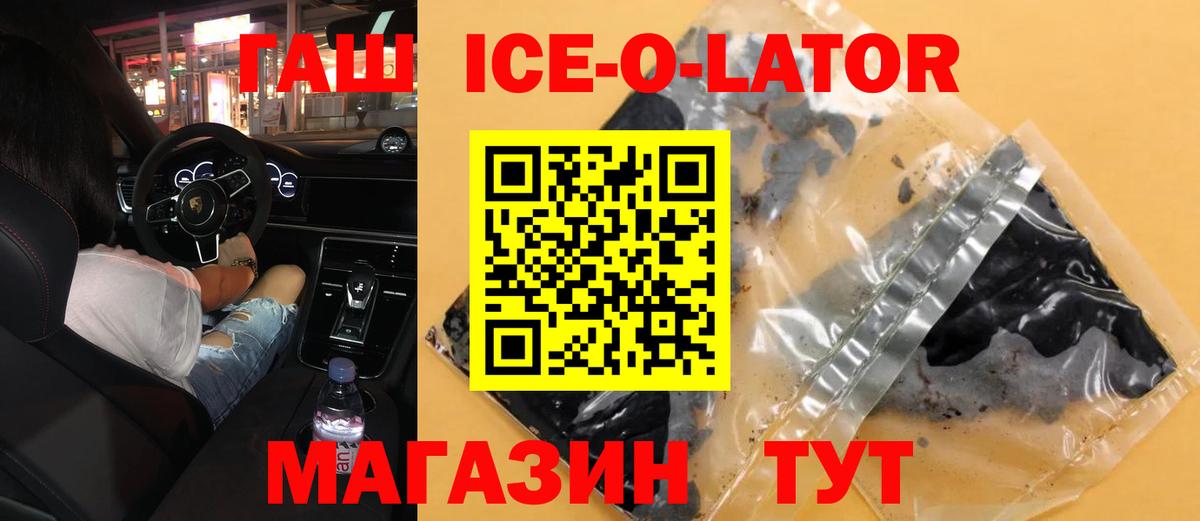 ГАШ  Вход с VPN  Гашиш Изолятор  Приморско-Ахтарск  ГАШИШ ice o lator 