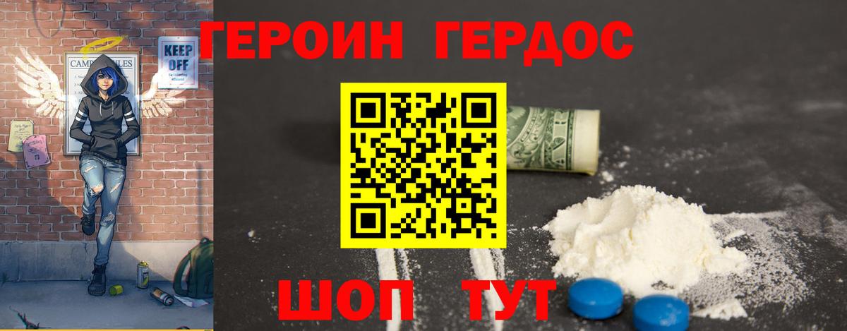 Героин хмурый Приморско-Ахтарск