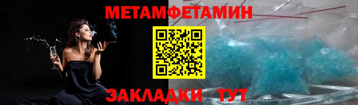 Метамфетамин кристалл Приморско-Ахтарск